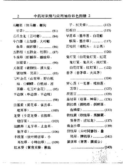 [下载][中药材识别与应用-袖珍彩]二.pdf