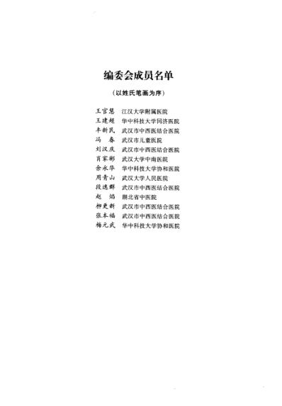 [下载][中西医结合-临床疼痛治疗学]柳更新.pdf