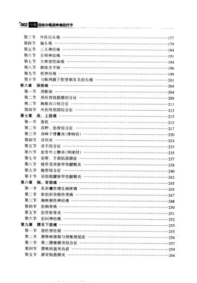 [下载][中西医结合-临床疼痛治疗学]柳更新.pdf