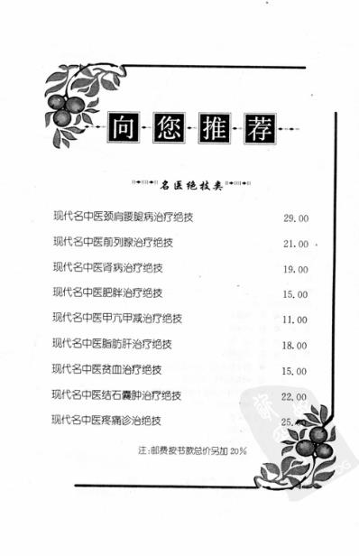 [下载][中风古今名家验案全析].pdf