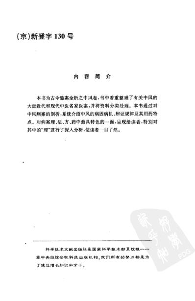 [下载][中风古今名家验案全析].pdf