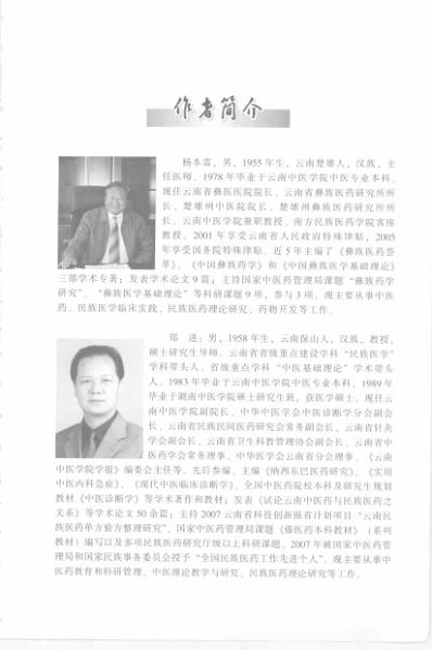 [下载][云南彝医药-云南彝药-]下卷.pdf