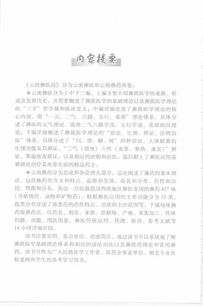 [下载][云南彝医药-云南彝药-]下卷.pdf