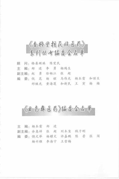 [下载][云南彝医药-云南彝药-]下卷.pdf