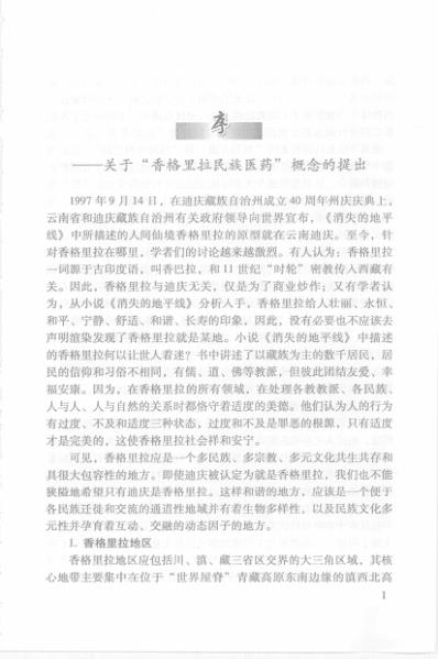 [下载][云南彝医药-云南彝药-]下卷.pdf