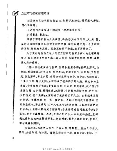 [下载][五运六气临床应用大观].pdf