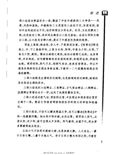 [下载][五运六气临床应用大观].pdf