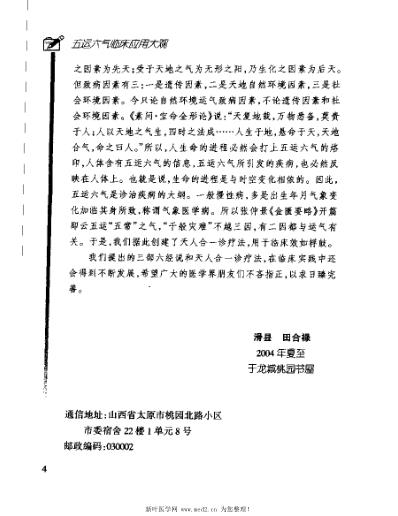 [下载][五运六气临床应用大观].pdf