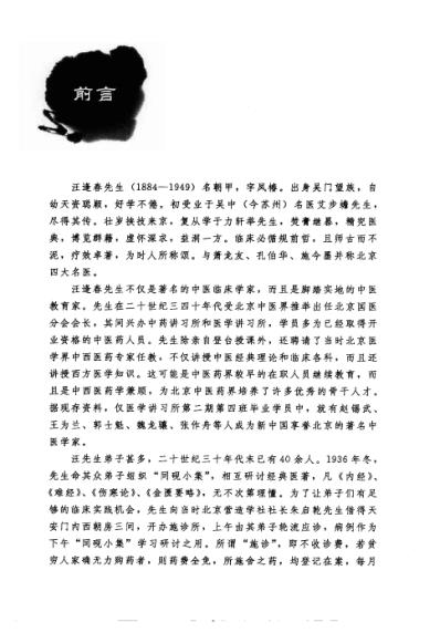 [下载][京城四大名医经验传承丛书-泊庐医案释评].pdf