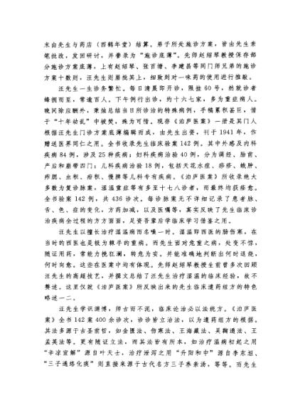 [下载][京城四大名医经验传承丛书-泊庐医案释评].pdf