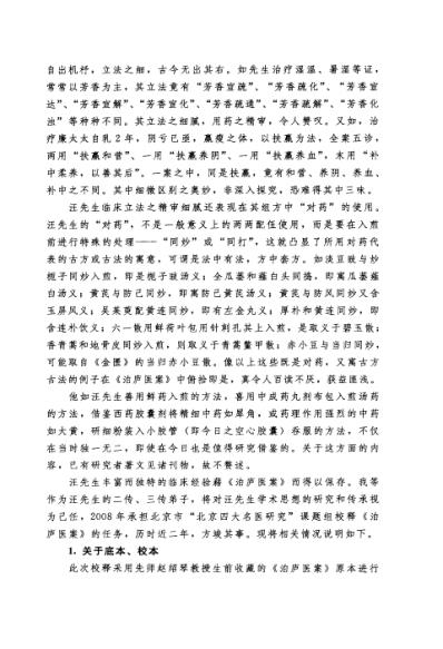 [下载][京城四大名医经验传承丛书-泊庐医案释评].pdf