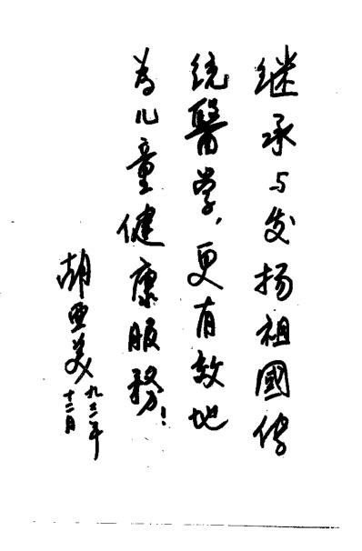 [下载][儿科名医刘韵远临证荟萃]李桂茹.pdf