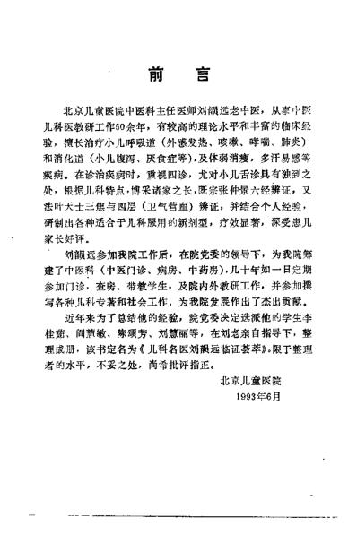 [下载][儿科名医刘韵远临证荟萃]李桂茹.pdf