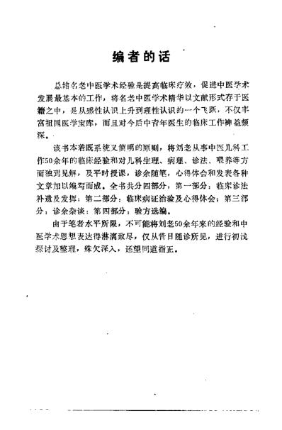 [下载][儿科名医刘韵远临证荟萃]李桂茹.pdf