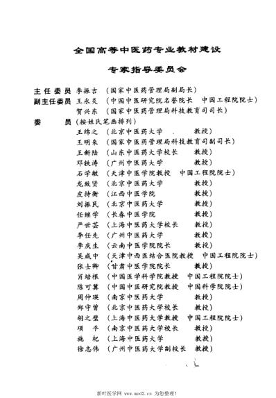 [下载][免疫学基础与病原生物学].pdf