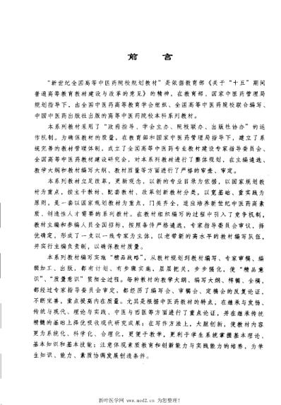 [下载][免疫学基础与病原生物学].pdf