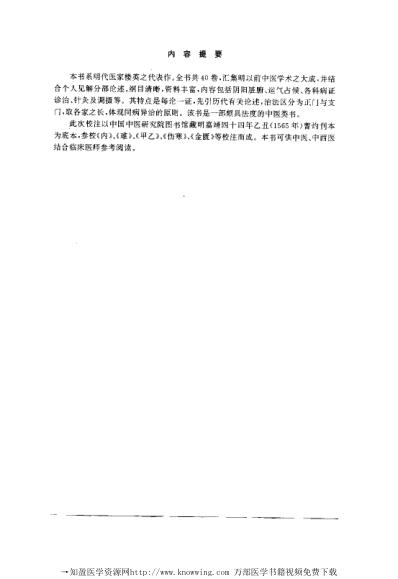 [下载][医学纲目-明清中医名着丛刊].pdf