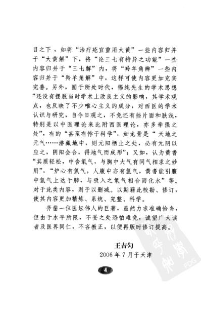 [下载][医学衷中参西录-中药解读].pdf