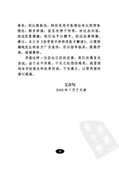 [下载][医学衷中参西录-医方解读].pdf