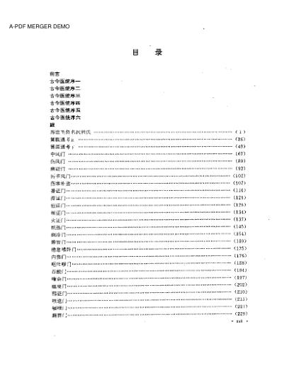 [下载][历代中医名着精华丛书古今医统大全精华本].pdf