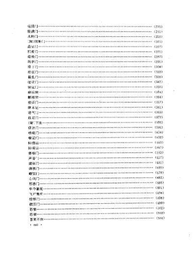 [下载][历代中医名着精华丛书古今医统大全精华本].pdf