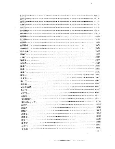 [下载][历代中医名着精华丛书古今医统大全精华本].pdf