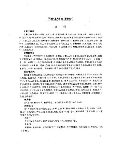 [下载][历代中医名着精华丛书古今医统大全精华本].pdf