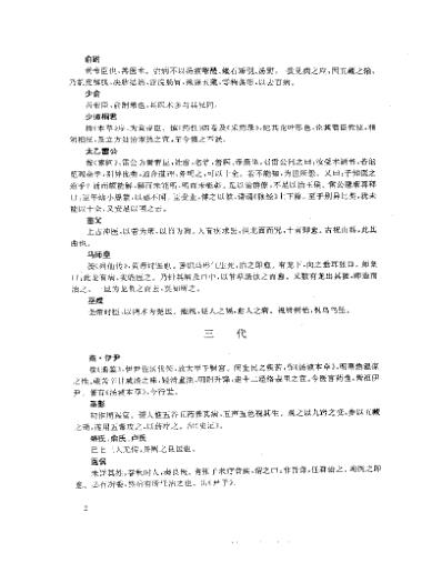 [下载][历代中医名着精华丛书古今医统大全精华本].pdf