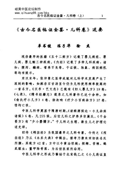 [下载][古今名医临证金鉴-儿科卷]上.pdf