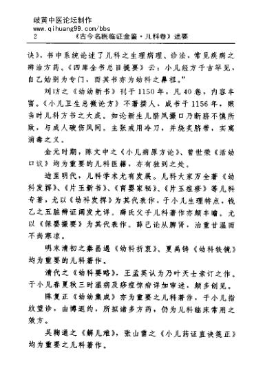 [下载][古今名医临证金鉴-儿科卷]上.pdf