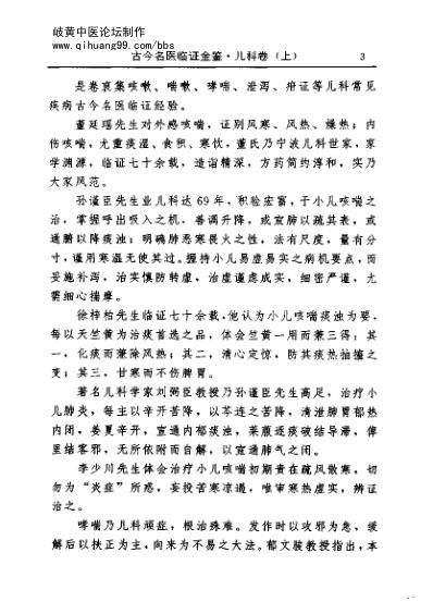 [下载][古今名医临证金鉴-儿科卷]上.pdf