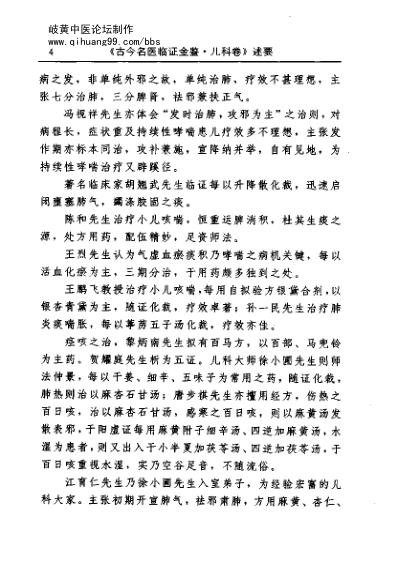 [下载][古今名医临证金鉴-儿科卷]上.pdf