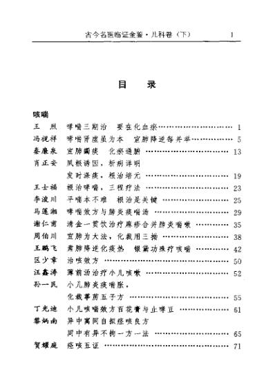 [下载][古今名医临证金鉴-儿科卷]下.pdf