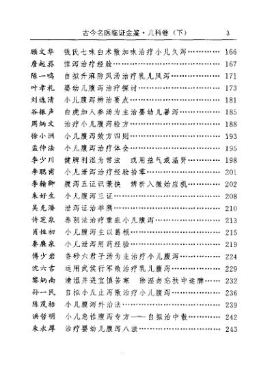 [下载][古今名医临证金鉴-儿科卷]下.pdf