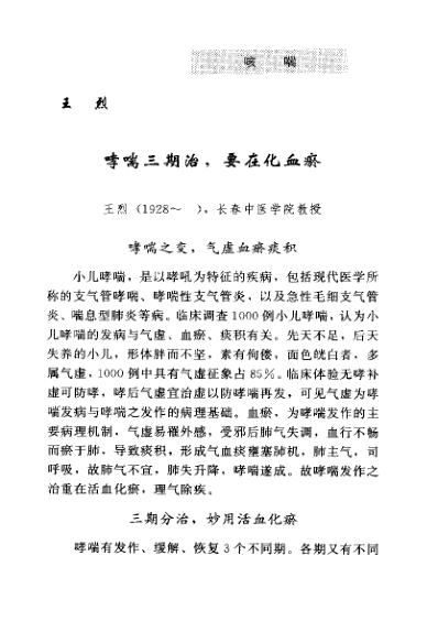 [下载][古今名医临证金鉴-儿科卷]下.pdf