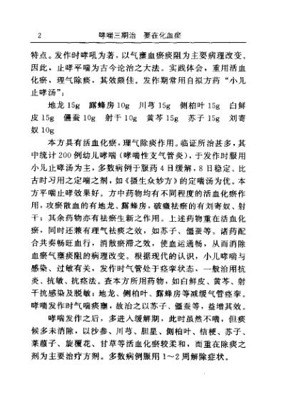 [下载][古今名医临证金鉴-儿科卷]下.pdf