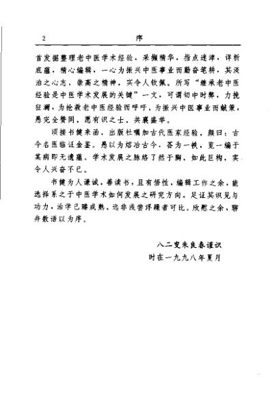 [下载][古今名医临证金鉴-外感热病卷]上.pdf