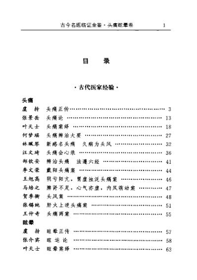 [下载][古今名医临证金鉴-头痛眩晕卷].pdf