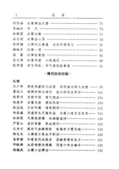 [下载][古今名医临证金鉴-头痛眩晕卷].pdf