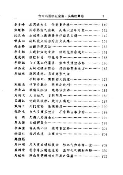 [下载][古今名医临证金鉴-头痛眩晕卷].pdf