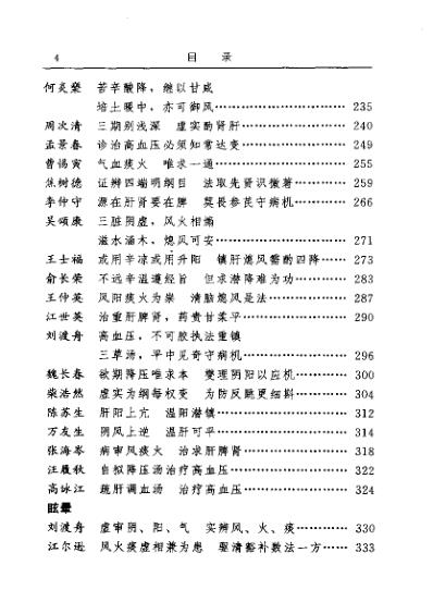 [下载][古今名医临证金鉴-头痛眩晕卷].pdf