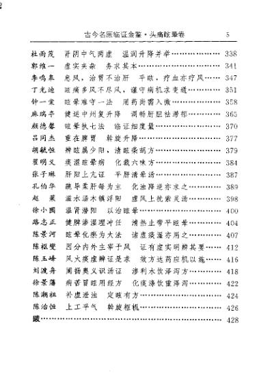 [下载][古今名医临证金鉴-头痛眩晕卷].pdf