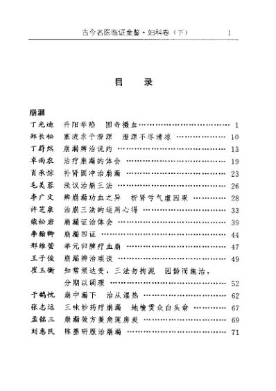 [下载][古今名医临证金鉴-妇科卷]下.pdf