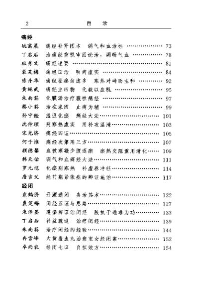 [下载][古今名医临证金鉴-妇科卷]下.pdf