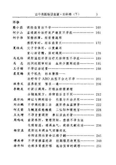 [下载][古今名医临证金鉴-妇科卷]下.pdf