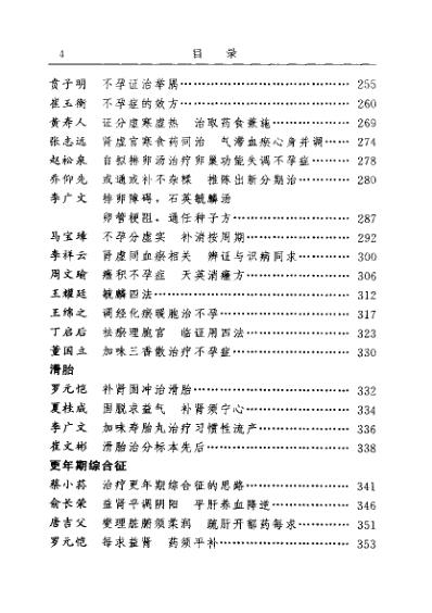 [下载][古今名医临证金鉴-妇科卷]下.pdf