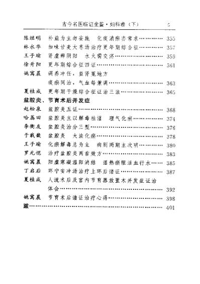 [下载][古今名医临证金鉴-妇科卷]下.pdf