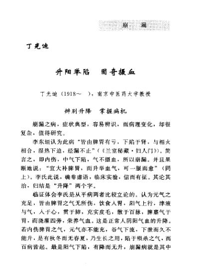 [下载][古今名医临证金鉴-妇科卷]下.pdf