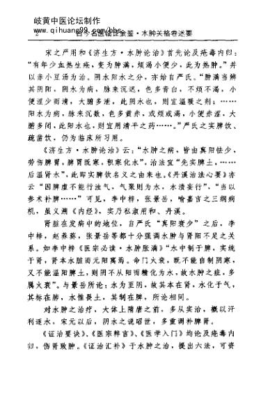 [下载][古今名医临证金鉴-水肿关格卷]上.pdf