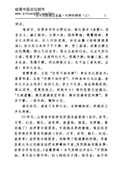 [下载][古今名医临证金鉴-水肿关格卷]上.pdf